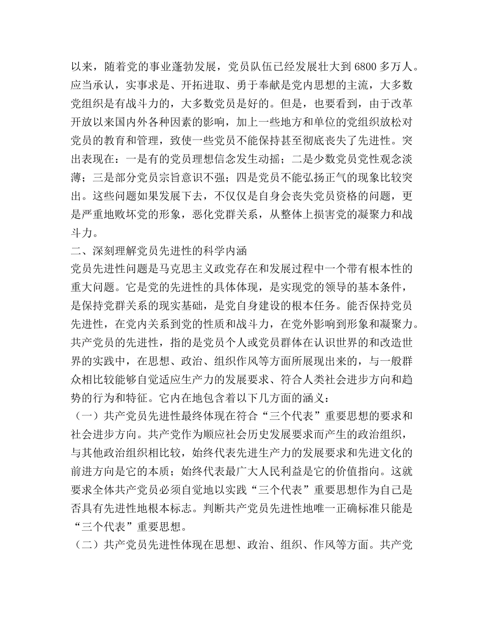 论保持共产党员的先进性 _第2页