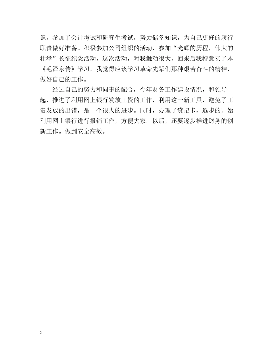 公司出纳员年度工作鉴定 _第2页