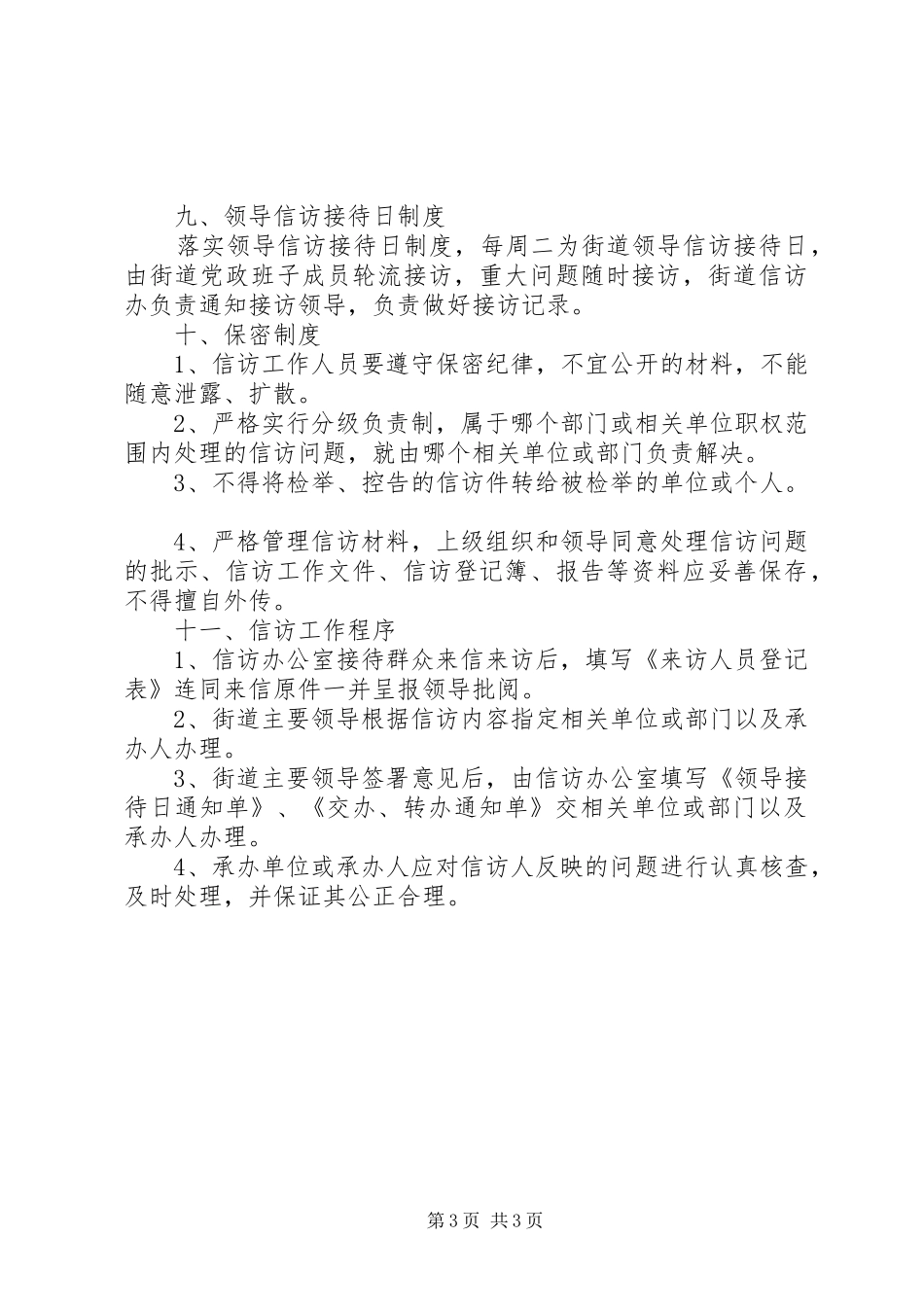 社区街道信访工作制度_第3页