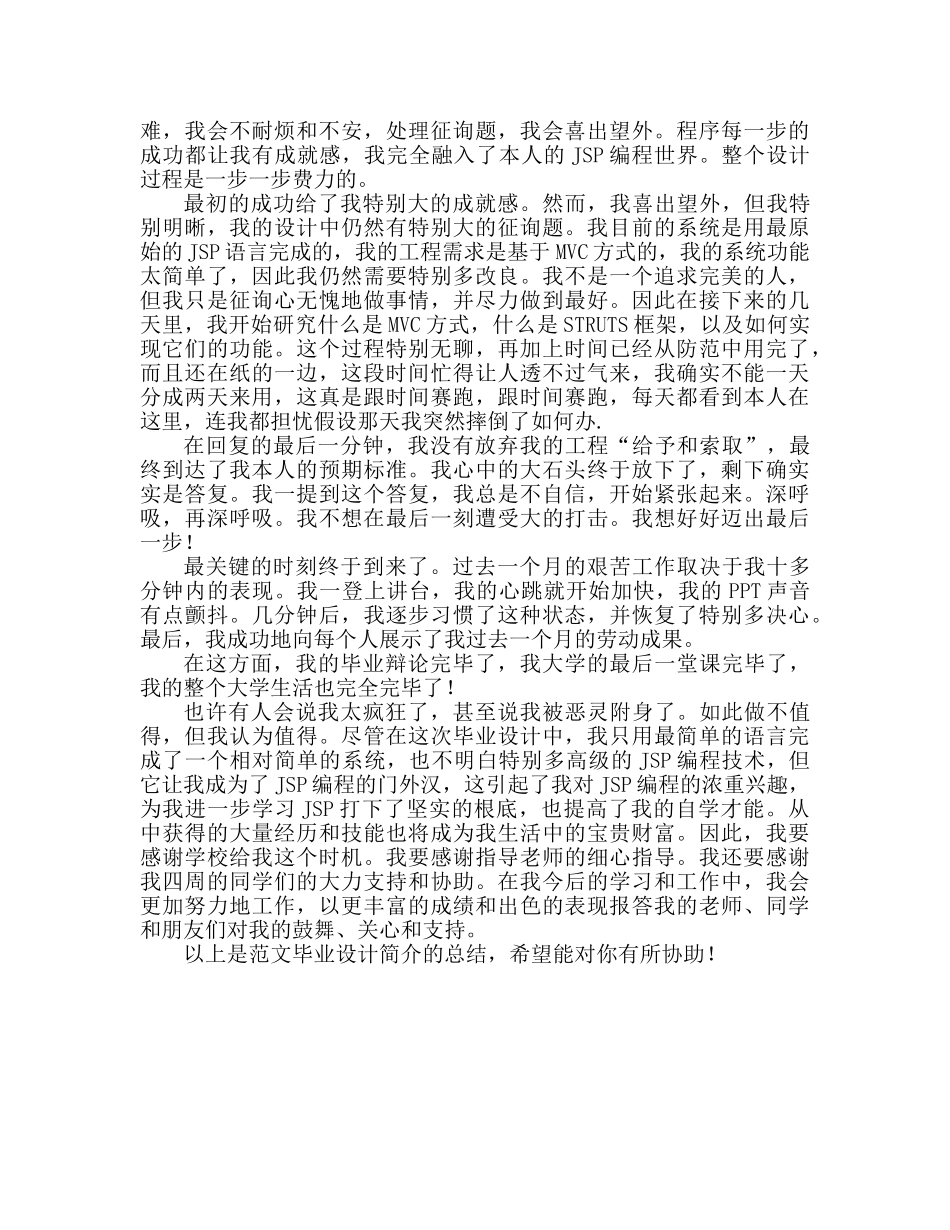 毕业设计参考总结范文（通用） _第2页