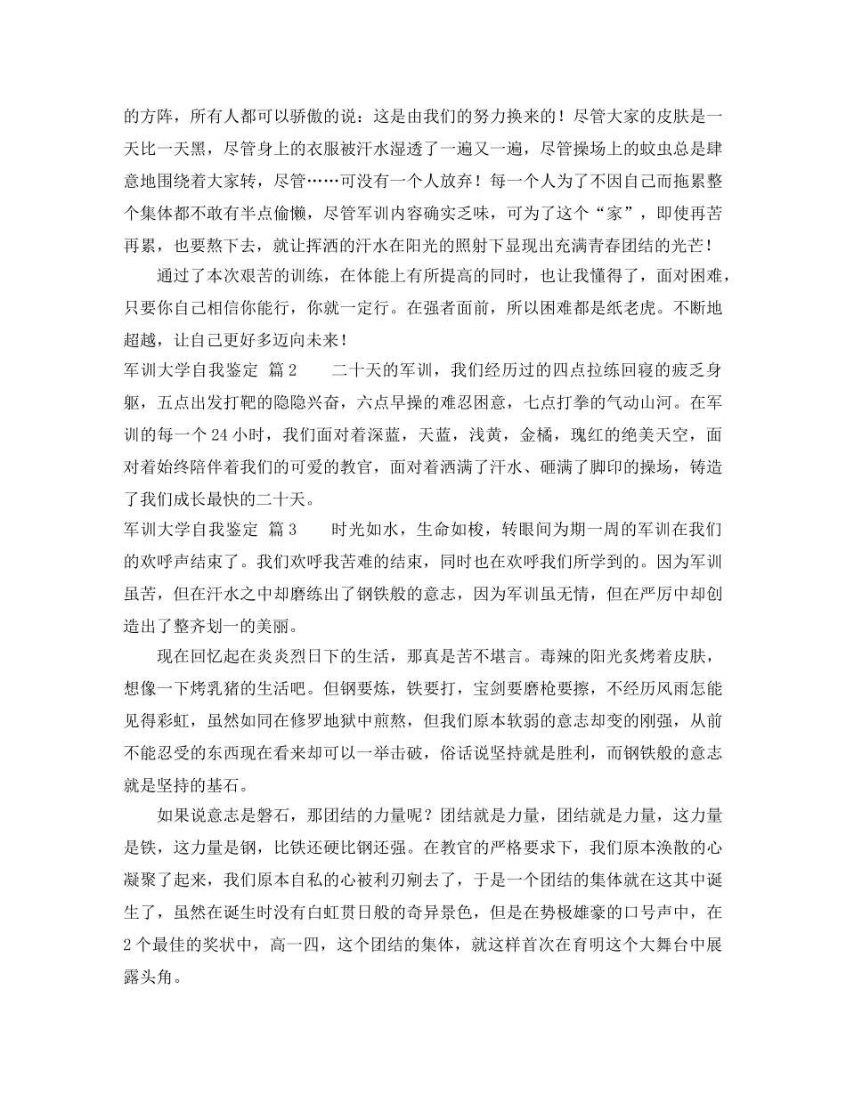 军训大学自我鉴定3篇 _第2页