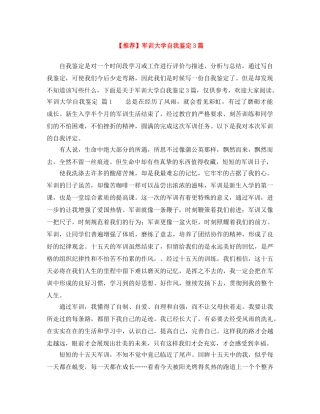 军训大学自我鉴定3篇 