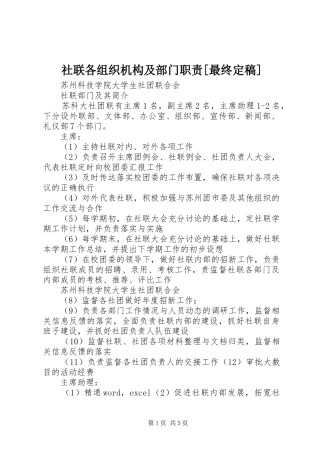 社联各组织机构及部门职责[最终定稿]