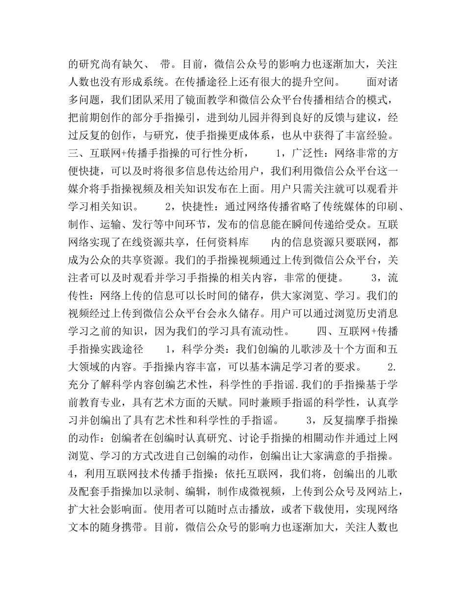 互联网环境下幼儿科学探究性手指操的研究 _第2页