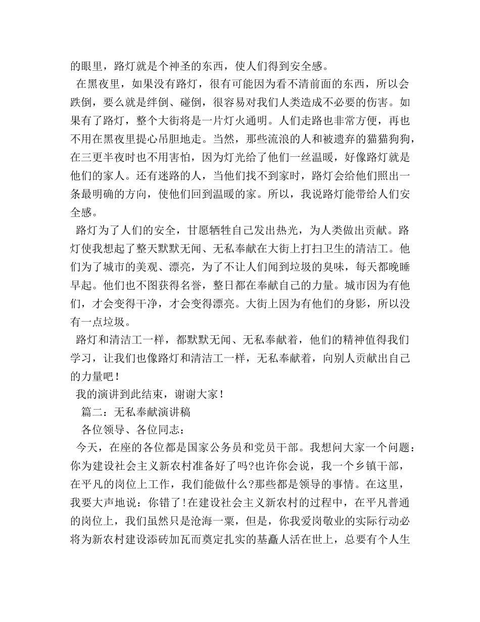 无私奉献演讲稿2 _第2页