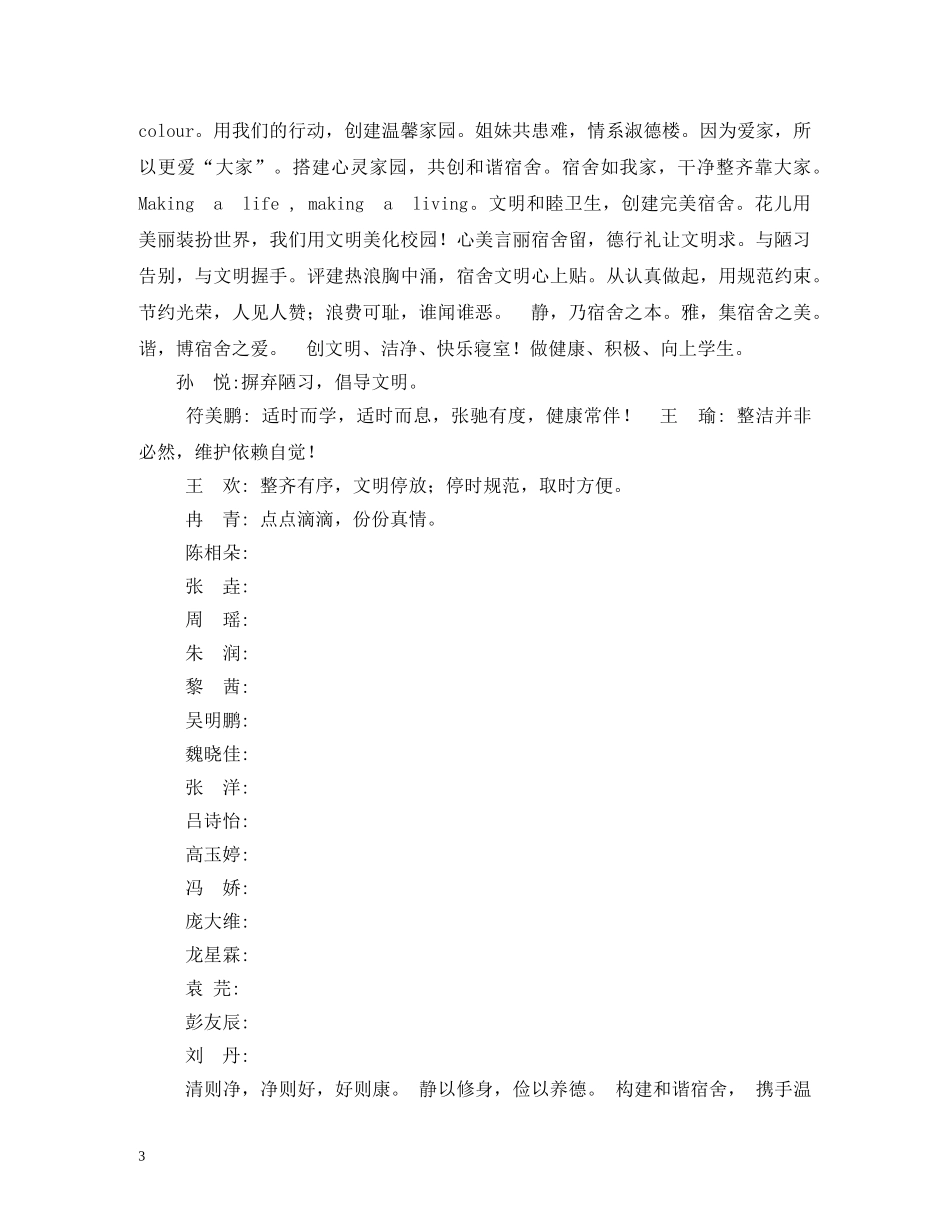 小学生宿舍标语 (2) _第3页