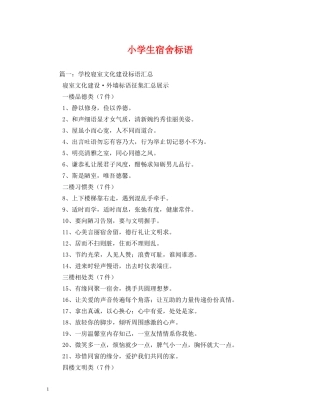 小学生宿舍标语 (2) 