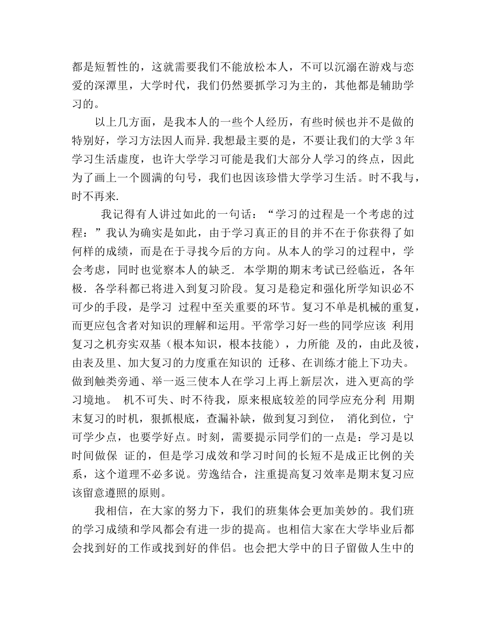 2024年春季大学生期末参考总结（通用） _第2页