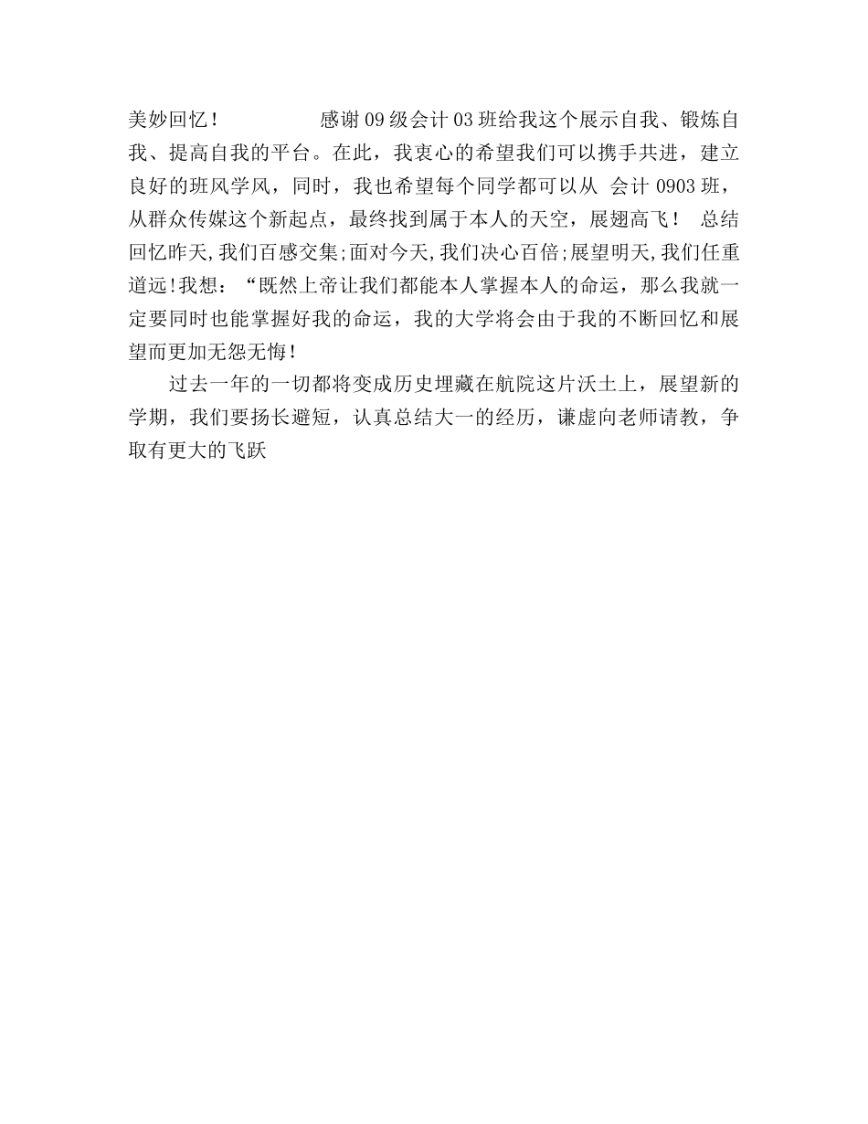 2024年春季大学生期末参考总结（通用） _第3页