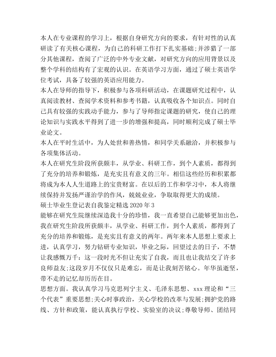 硕士毕业生登记表自我鉴定精选2024年 _第2页