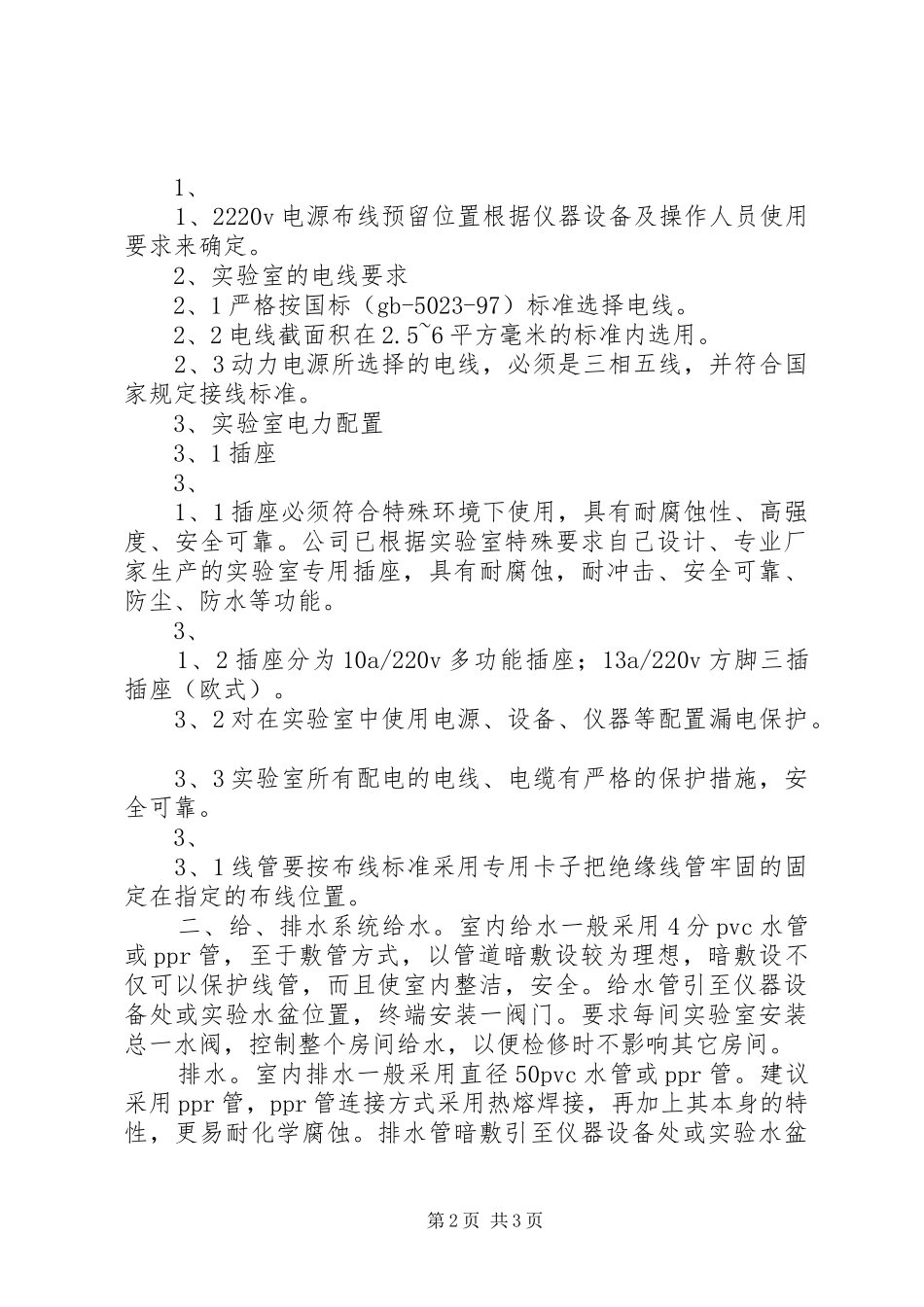 实验室水电要求_第2页