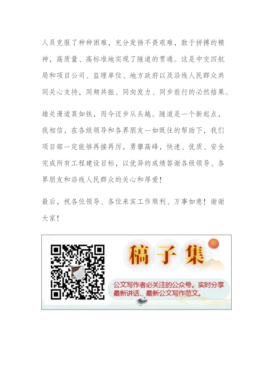 隧道贯通仪式上的讲话_第2页