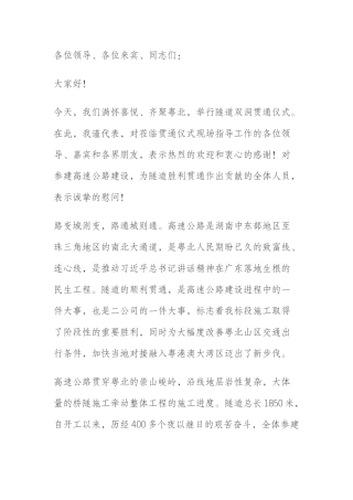 隧道贯通仪式上的讲话