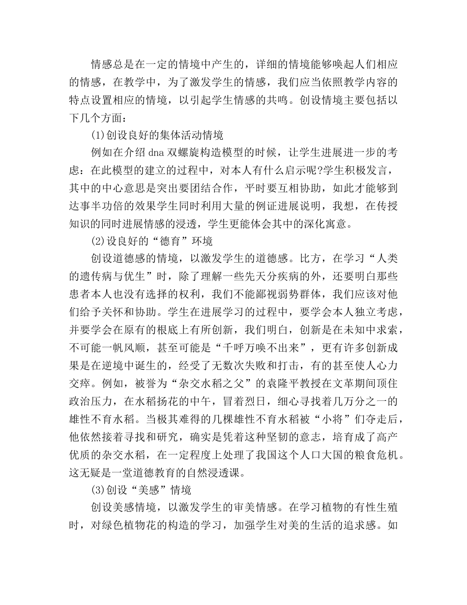 生物学科德育工作参考总结（通用） _第3页