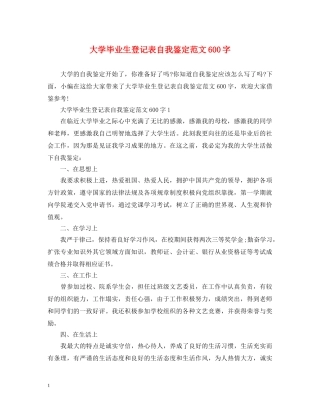 大学毕业生登记表自我鉴定范文600字2 