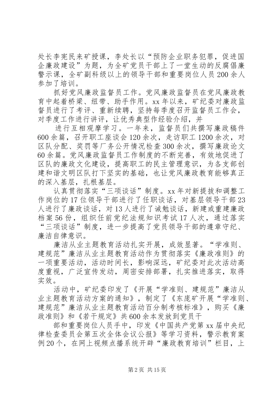 企业纪检监察工作总结_第2页