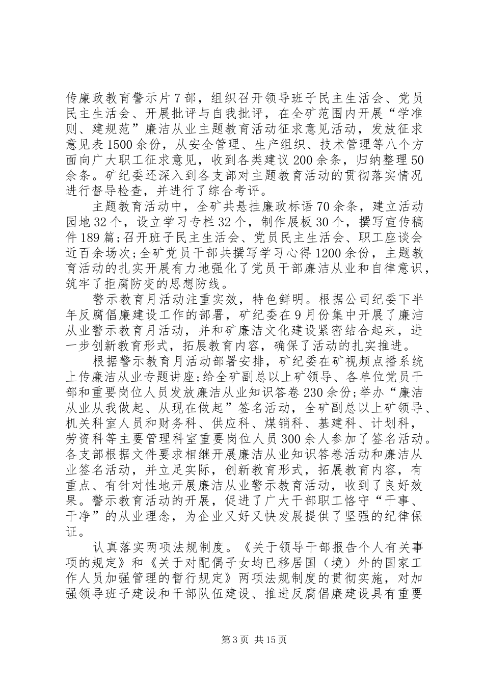 企业纪检监察工作总结_第3页