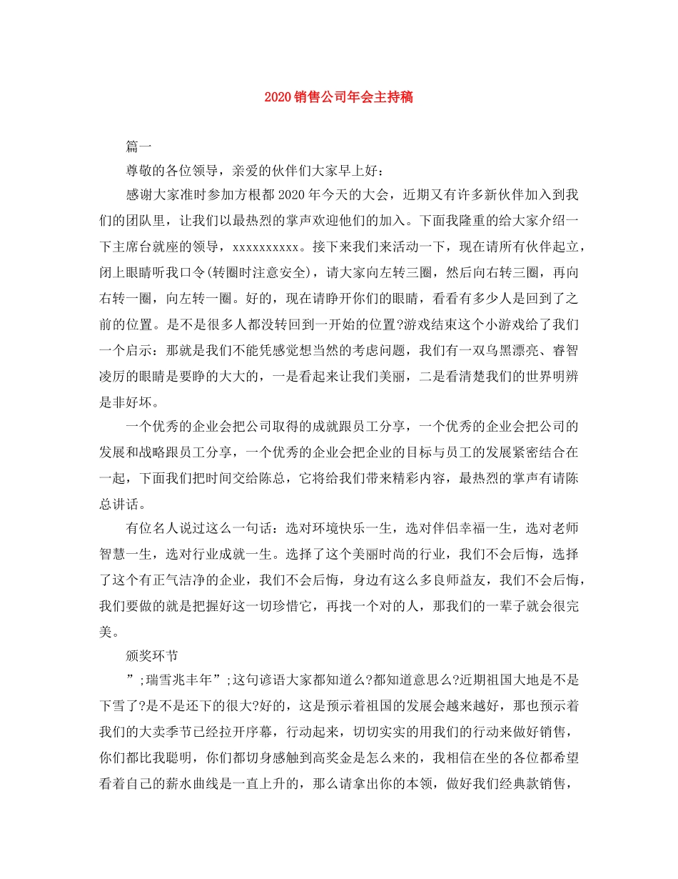 2024销售公司年会主持稿 _第1页