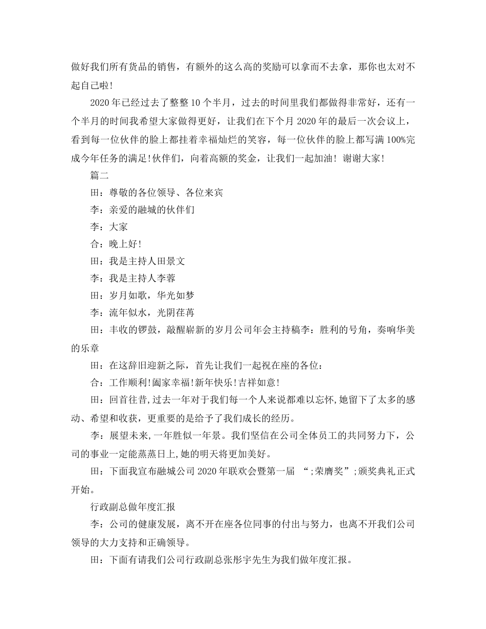 2024销售公司年会主持稿 _第2页