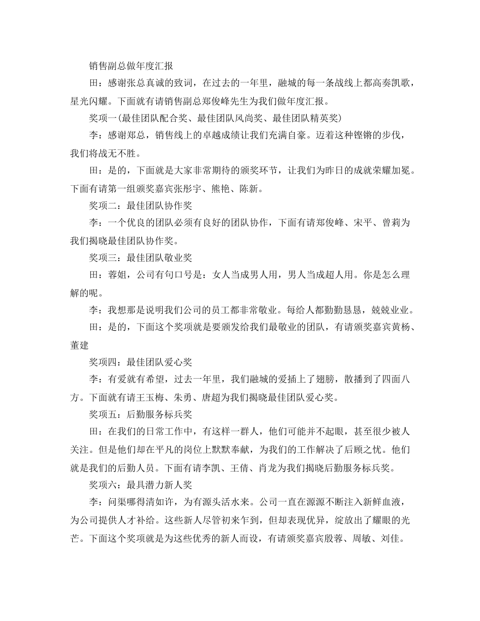 2024销售公司年会主持稿 _第3页