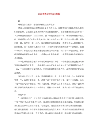2024销售公司年会主持稿 