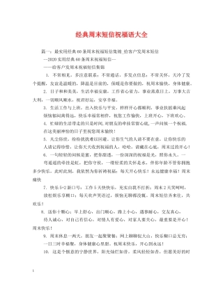 经典周末短信祝福语大全 