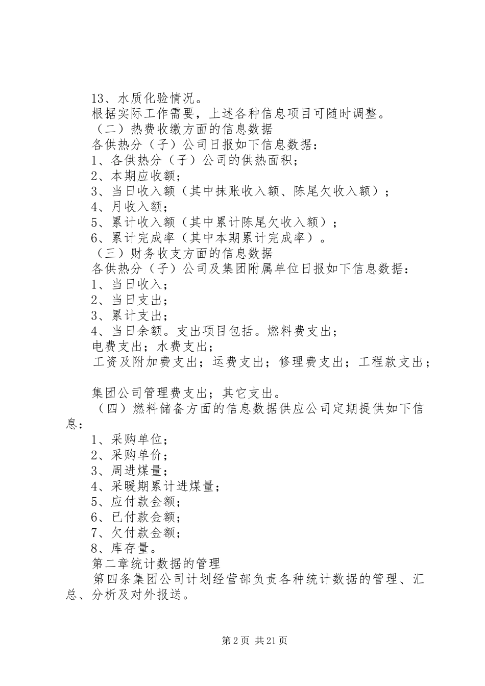 综合统计管理制度_第2页