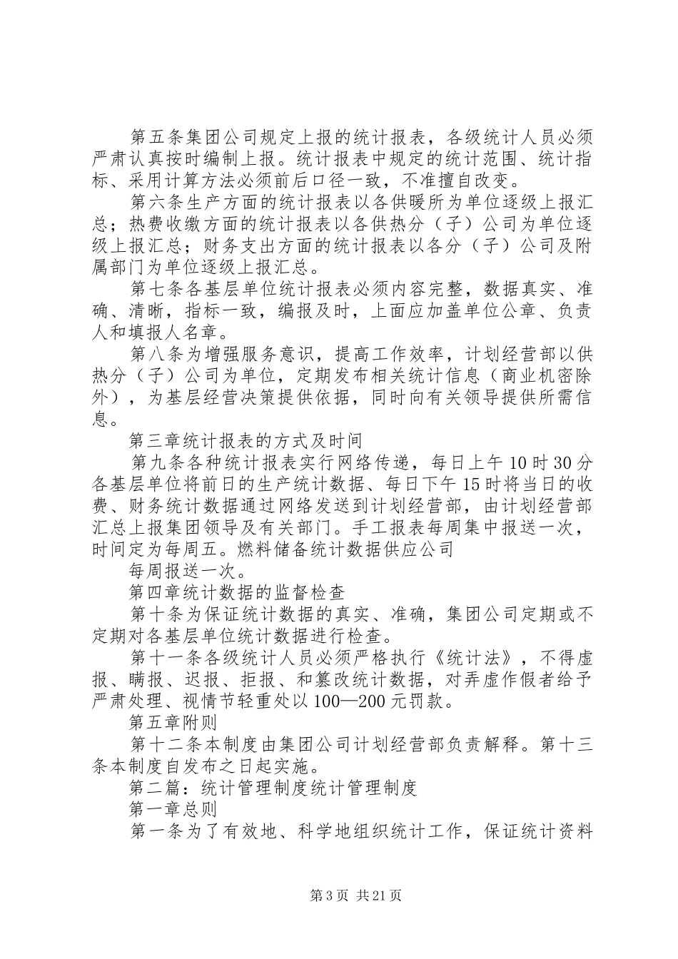 综合统计管理制度_第3页