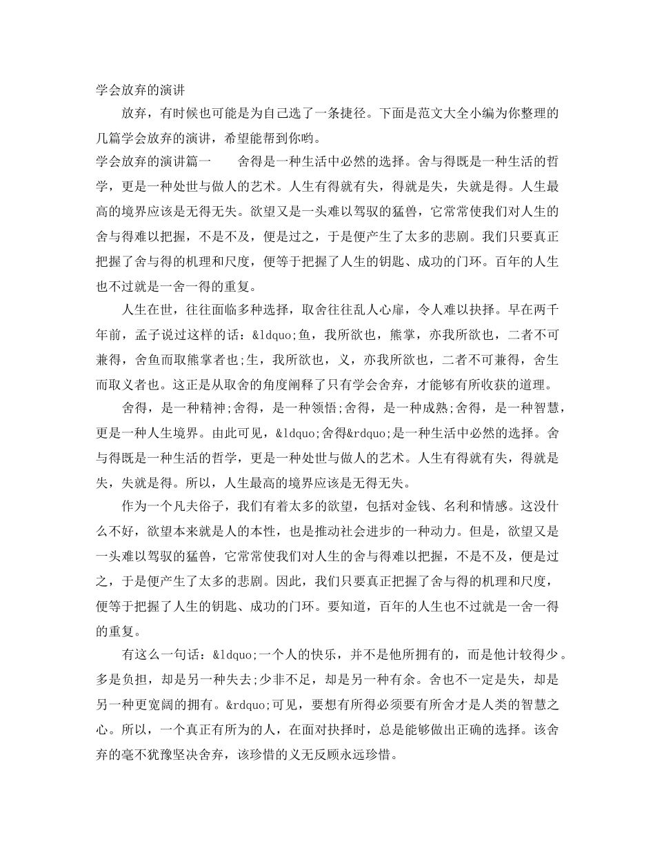 学会放弃的演讲 _第1页