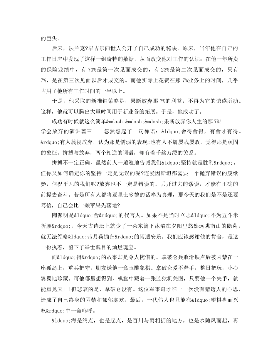 学会放弃的演讲 _第3页
