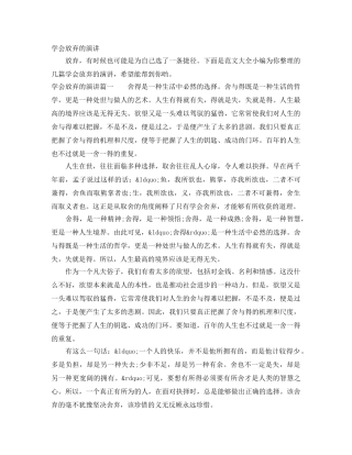 学会放弃的演讲 