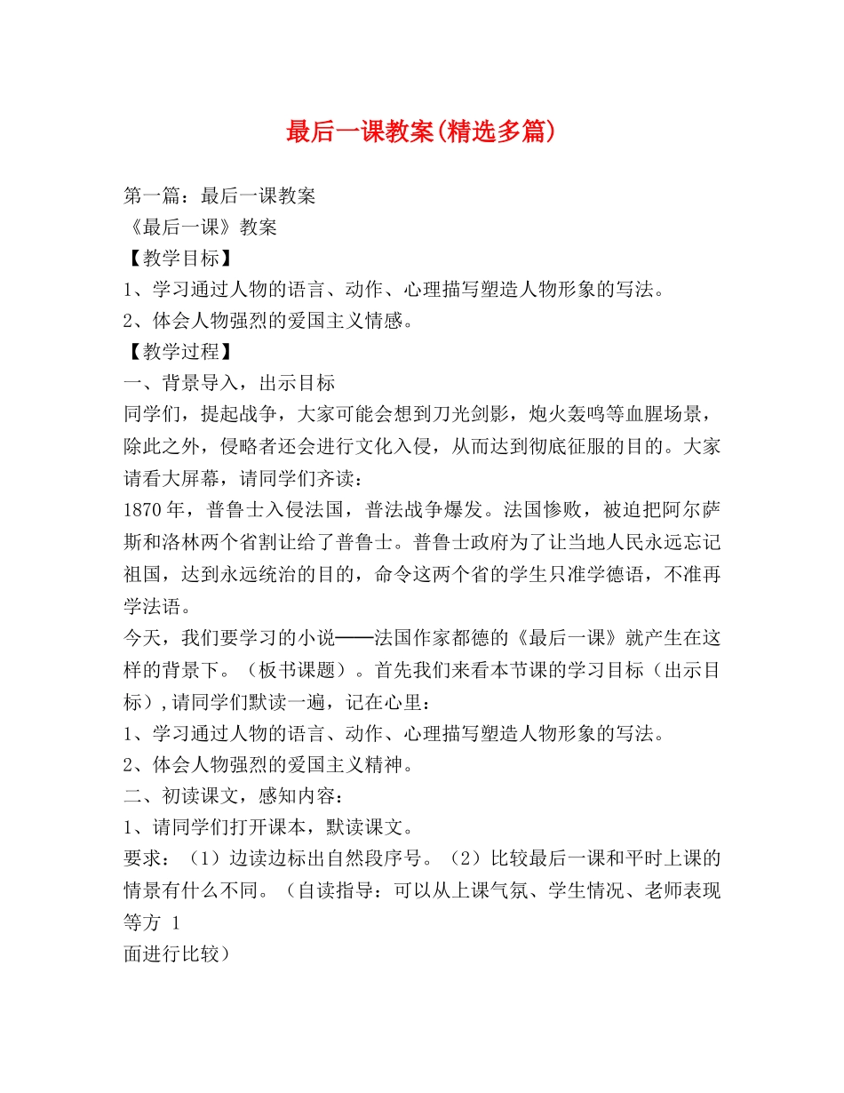 最后一课教案(精选多篇) _第1页