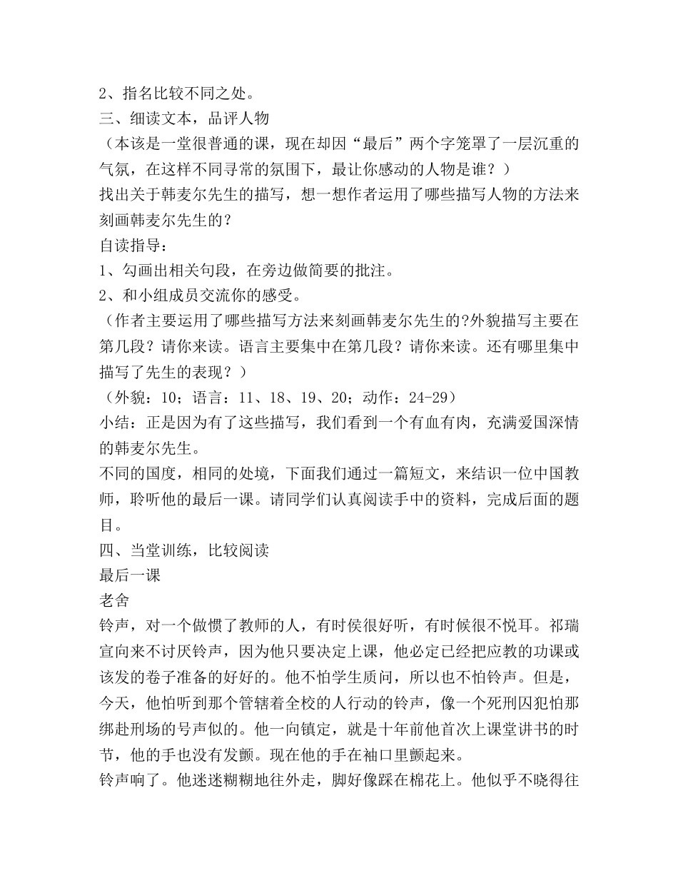 最后一课教案(精选多篇) _第2页