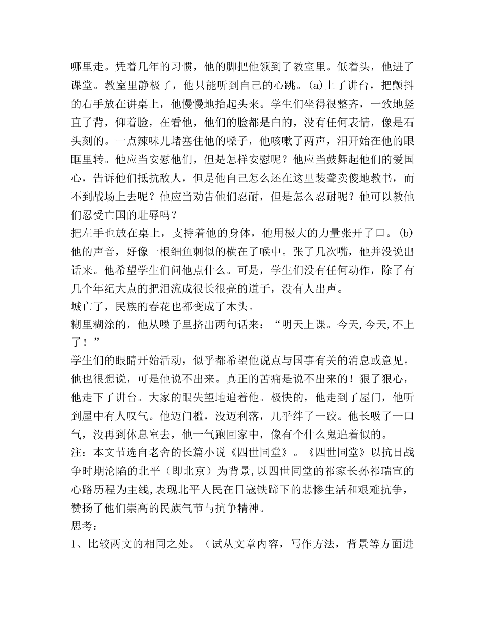 最后一课教案(精选多篇) _第3页