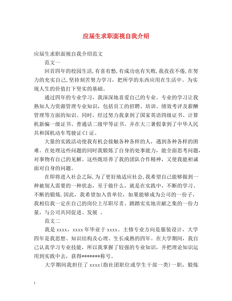 应届生求职面视自我介绍 _第1页