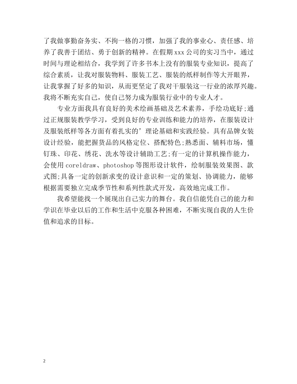 应届生求职面视自我介绍 _第2页
