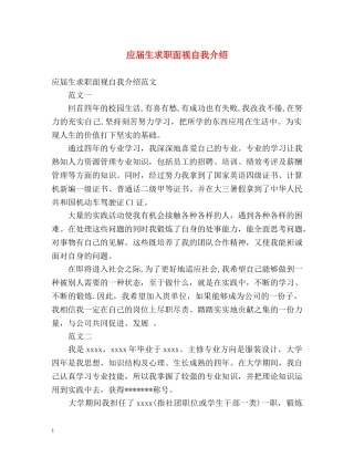 应届生求职面视自我介绍 