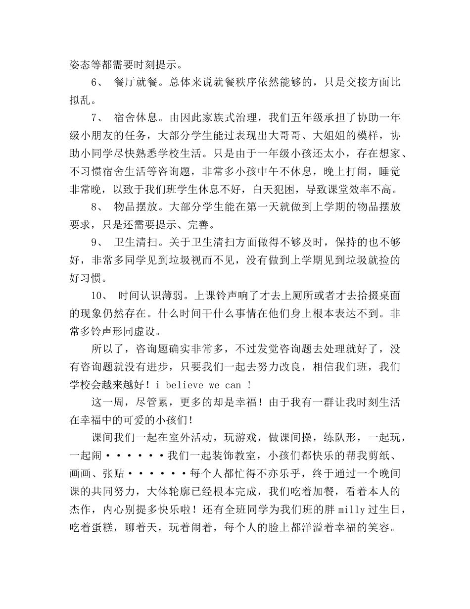 开学第一周工作参考总结（通用） _第2页