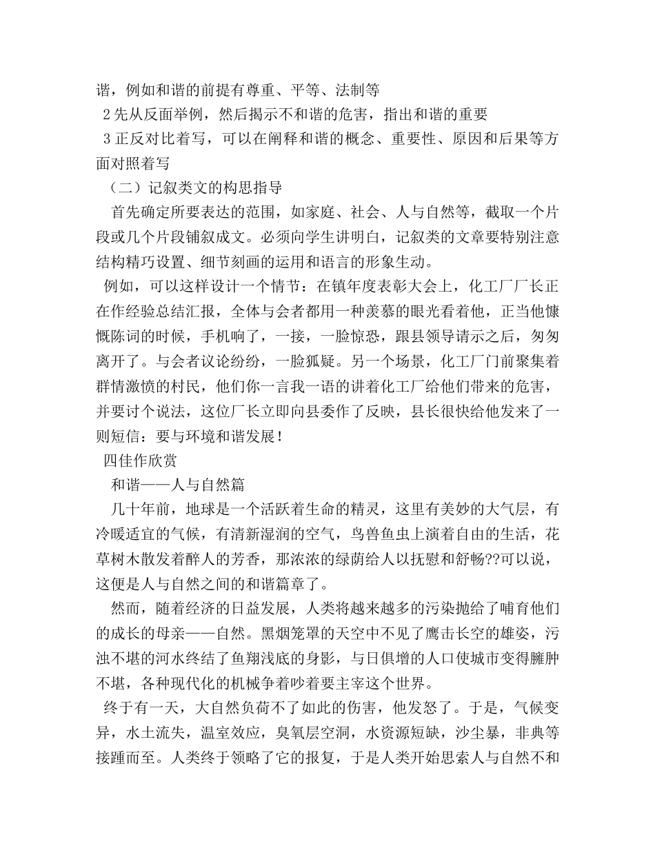 关于和谐的作文 _第2页