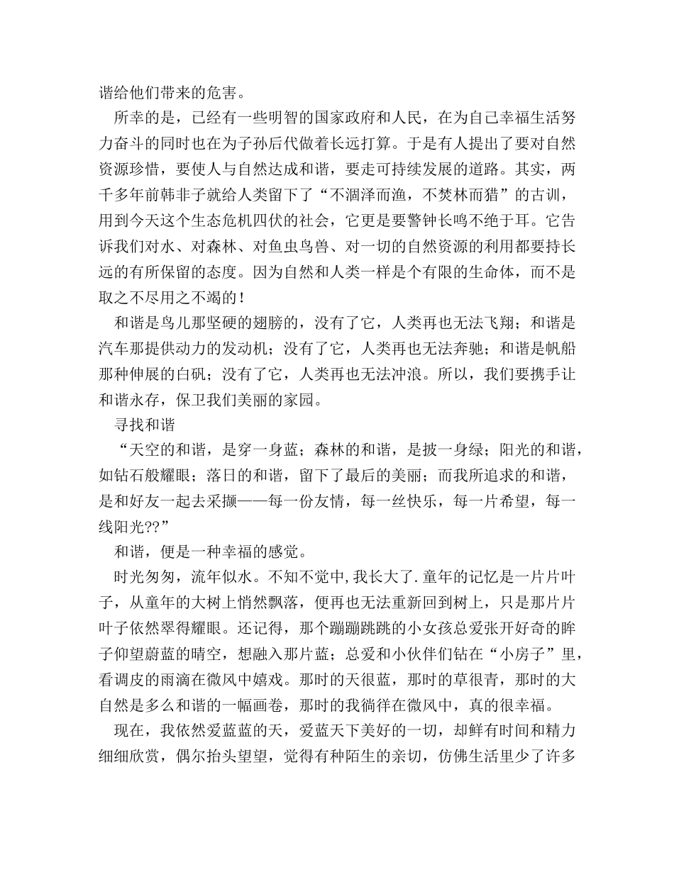 关于和谐的作文 _第3页
