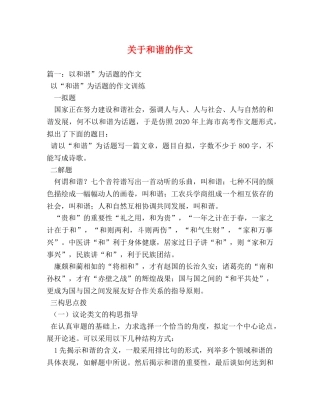 关于和谐的作文 