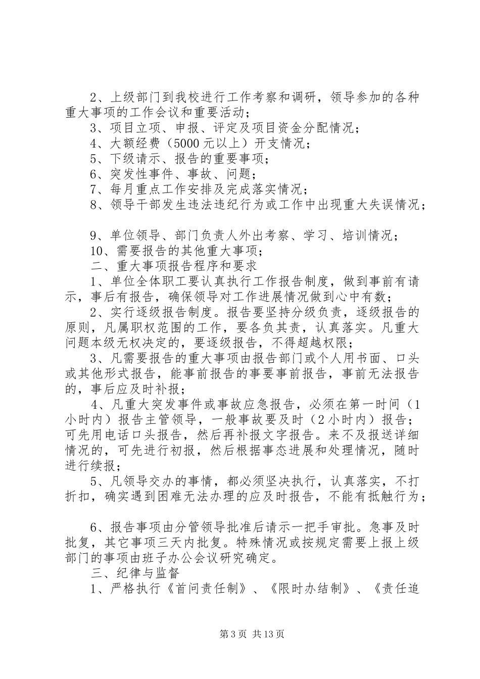重大支出事项制度_第3页