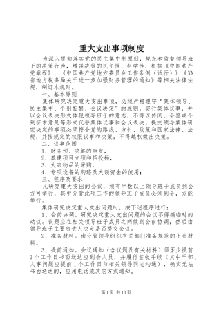 重大支出事项制度