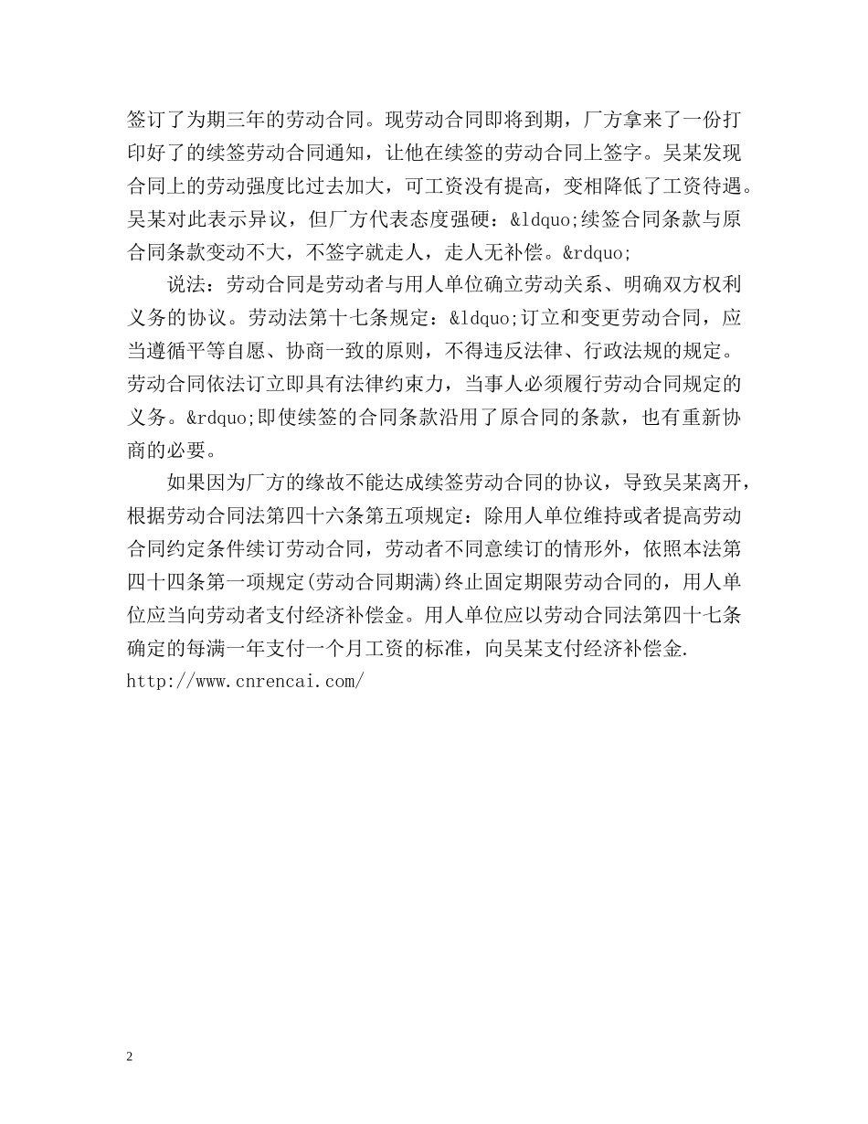 续签劳动合同的两个误区 _第2页