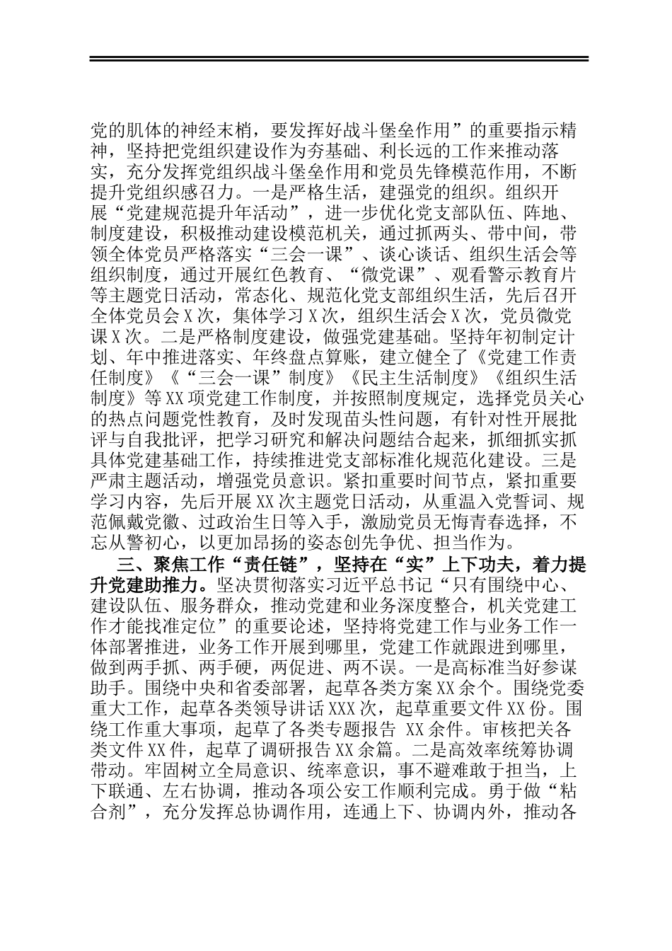 2021年度办公室党支部书记抓党建工作述职报告_第2页