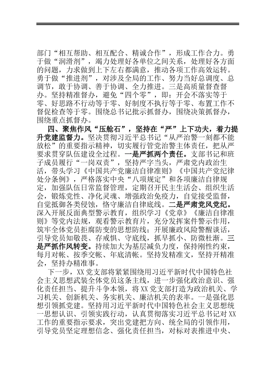 2021年度办公室党支部书记抓党建工作述职报告_第3页