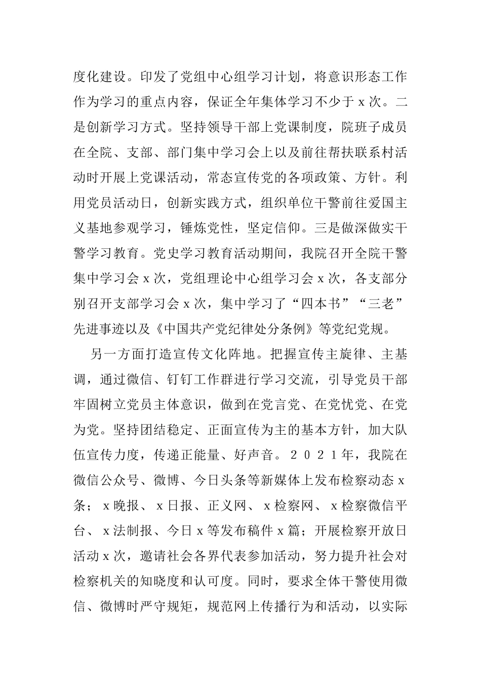 区人民检察院领导班子2021年度基层党建述职报告_第2页