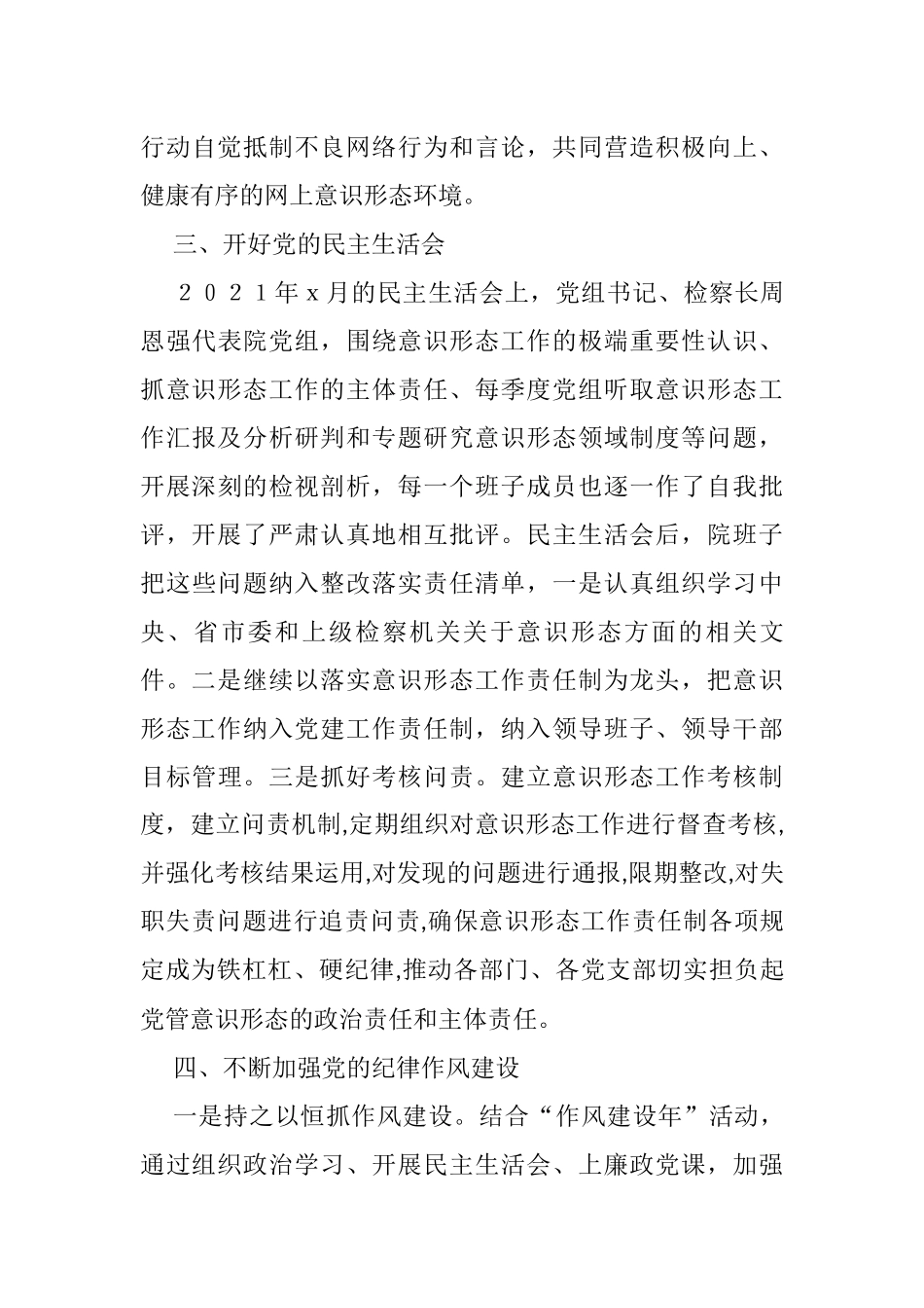 区人民检察院领导班子2021年度基层党建述职报告_第3页