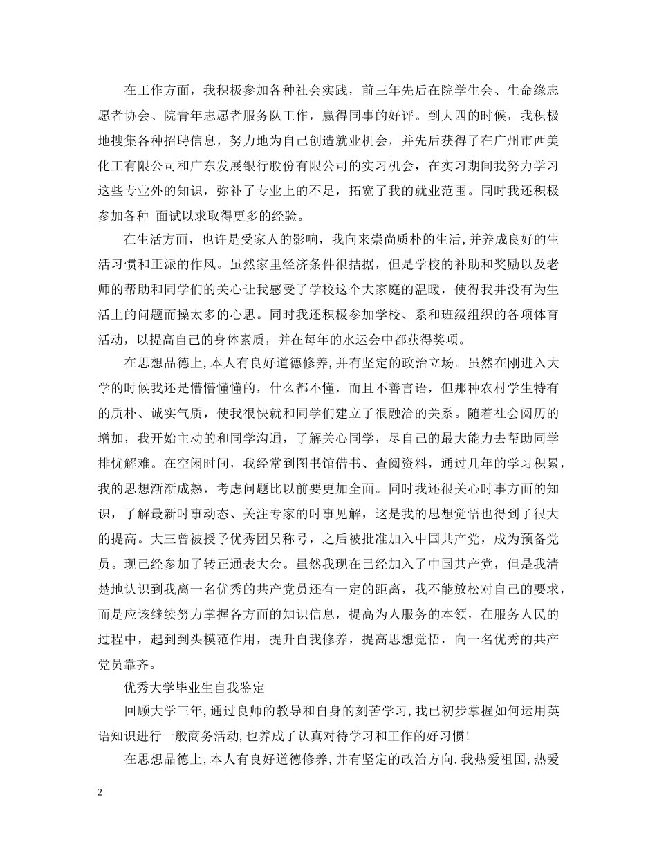 怎么写好大学毕业生自我鉴定 _第2页