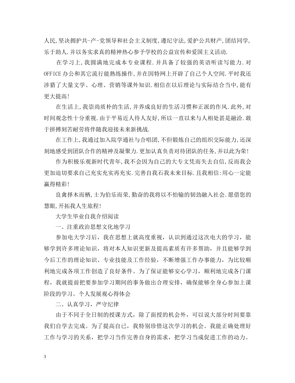 怎么写好大学毕业生自我鉴定 _第3页